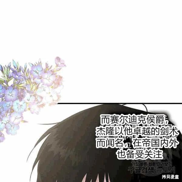 《明明是冷美人小姐却变成了忠犬大少爷》第40话 第23页