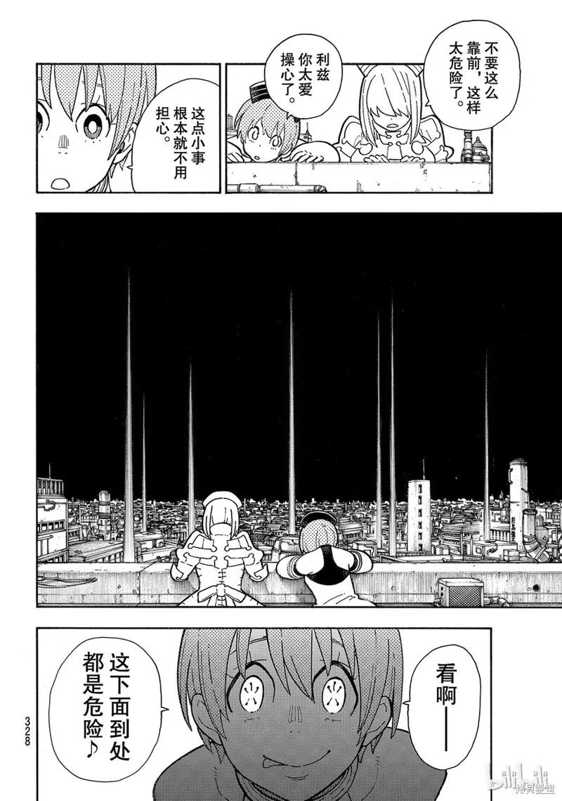 《炎炎之消防队》第139话 第12页