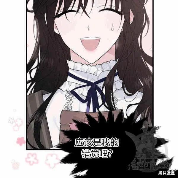 《明明是冷美人小姐却变成了忠犬大少爷》第40话 第94页