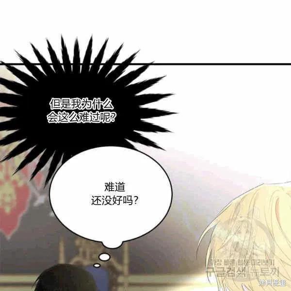 《明明是冷美人小姐却变成了忠犬大少爷》第40话 第14页