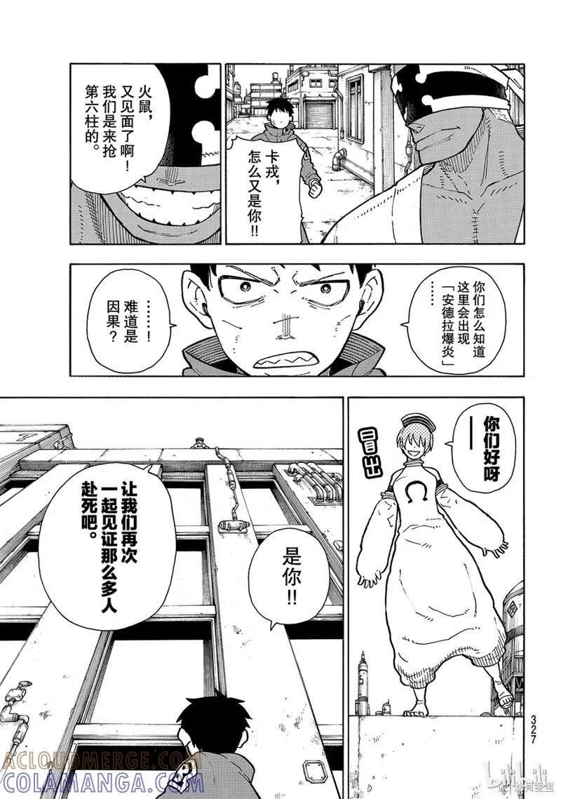 《炎炎之消防队》第139话 第11页
