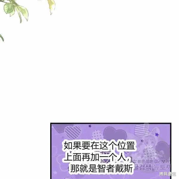 《明明是冷美人小姐却变成了忠犬大少爷》第40话 第28页