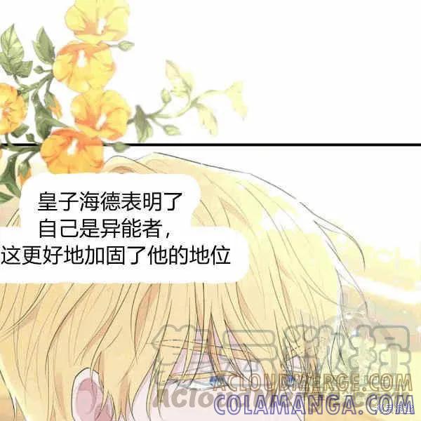 《明明是冷美人小姐却变成了忠犬大少爷》第40话 第21页