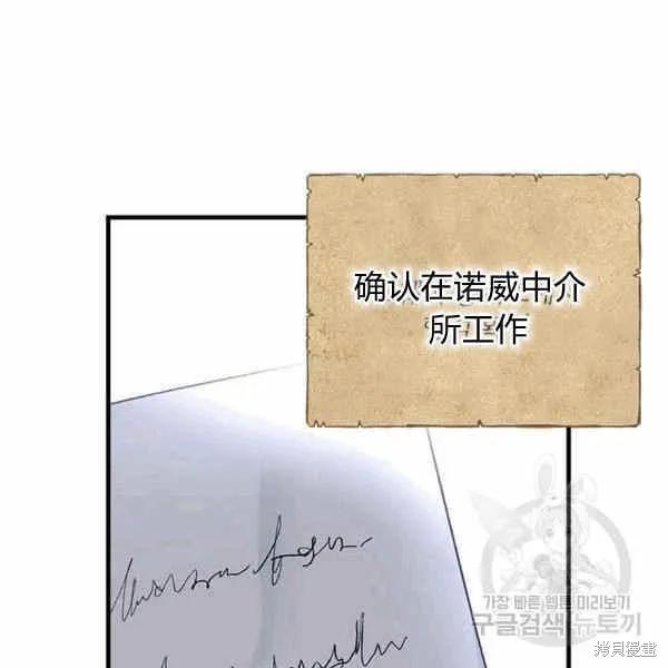 《明明是冷美人小姐却变成了忠犬大少爷》第40话 第63页