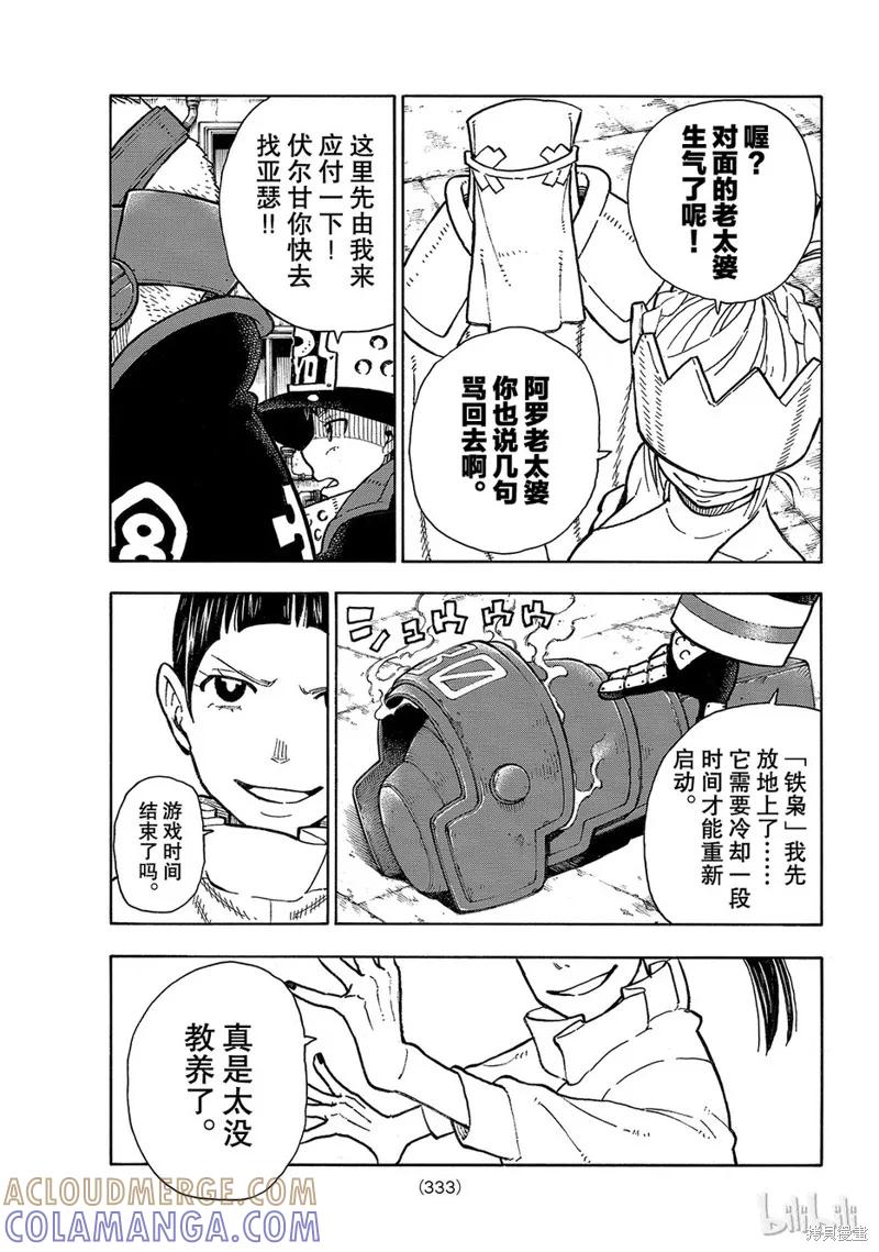 《炎炎之消防队》第139话 第17页