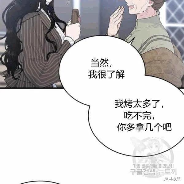 《明明是冷美人小姐却变成了忠犬大少爷》第40话 第83页