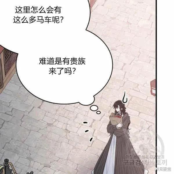《明明是冷美人小姐却变成了忠犬大少爷》第40话 第110页