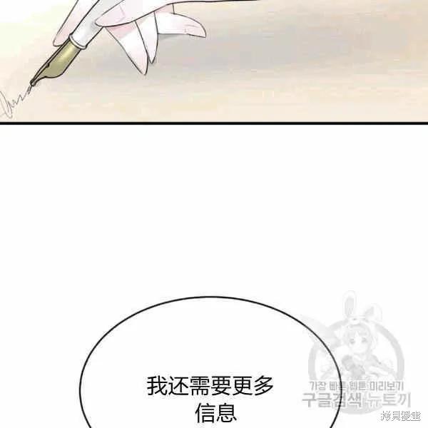 《明明是冷美人小姐却变成了忠犬大少爷》第40话 第74页