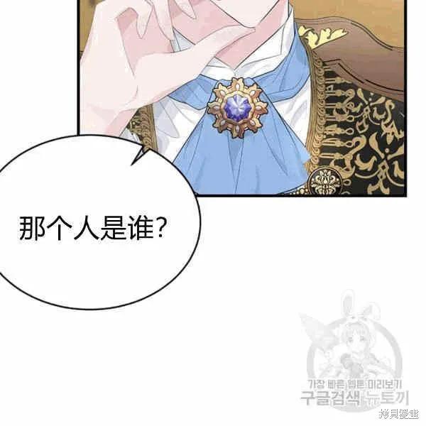 《明明是冷美人小姐却变成了忠犬大少爷》第40话 第3页