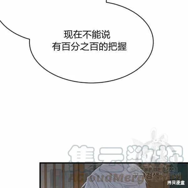 《明明是冷美人小姐却变成了忠犬大少爷》第40话 第71页