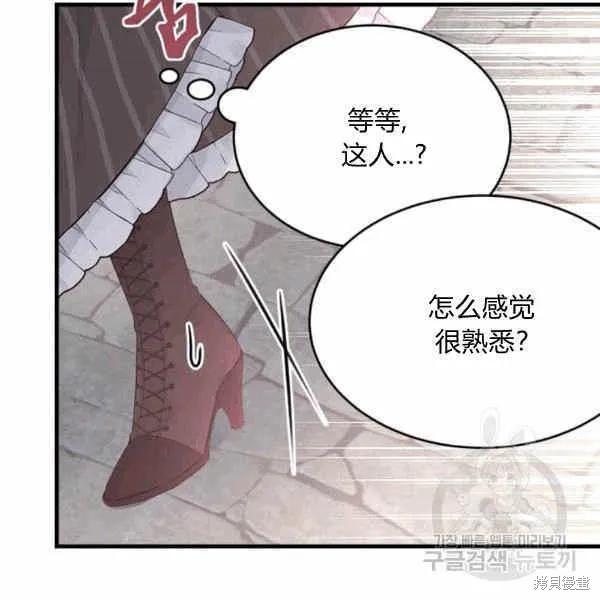 《明明是冷美人小姐却变成了忠犬大少爷》第40话 第115页