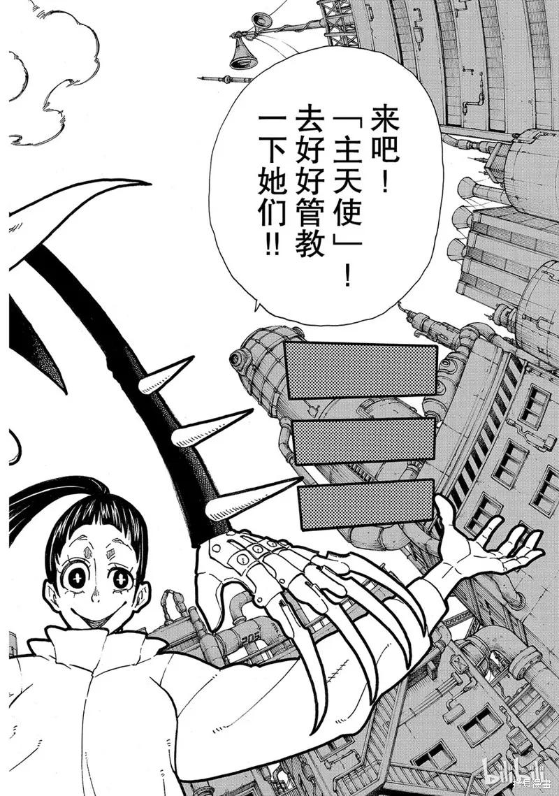《炎炎之消防队》第139话 第18页