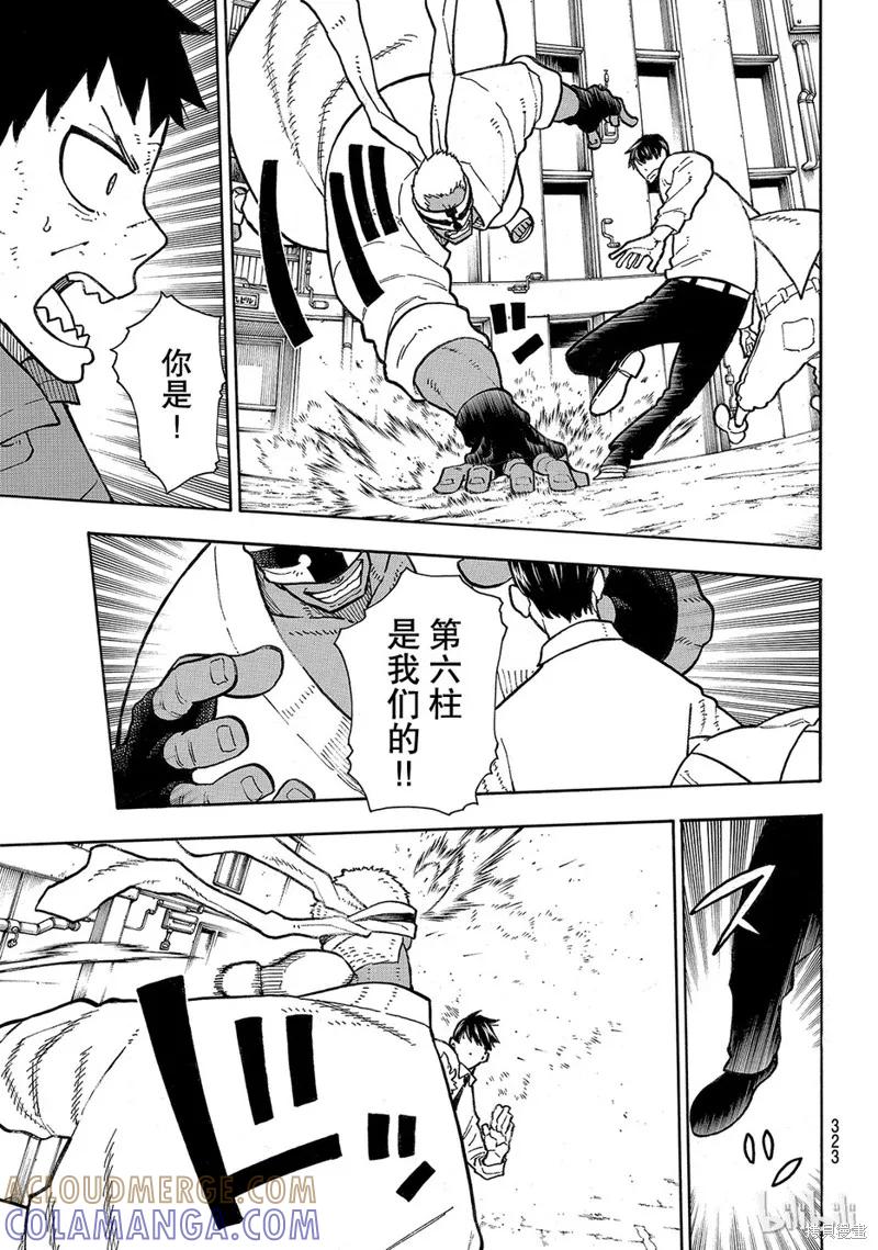 《炎炎之消防队》第139话 第7页