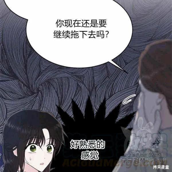 《明明是冷美人小姐却变成了忠犬大少爷》第40话 第91页