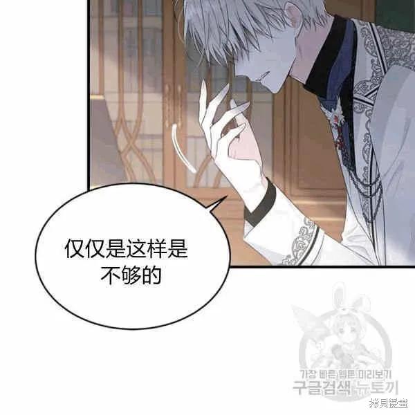 《明明是冷美人小姐却变成了忠犬大少爷》第40话 第72页