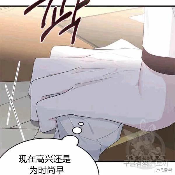 《明明是冷美人小姐却变成了忠犬大少爷》第40话 第70页