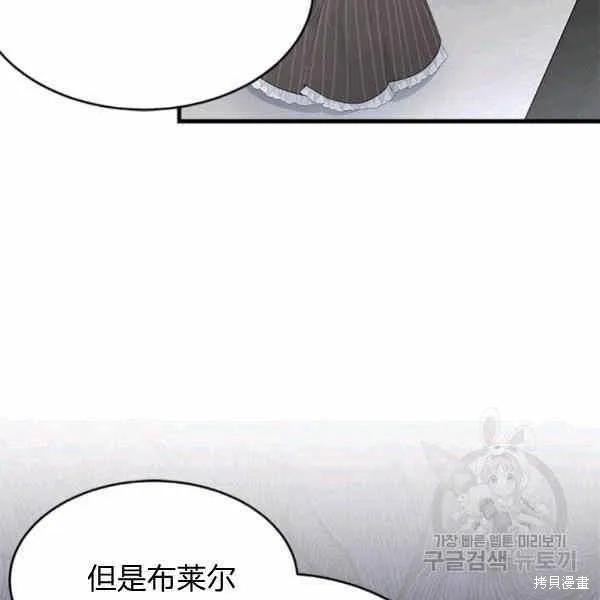 《明明是冷美人小姐却变成了忠犬大少爷》第40话 第90页