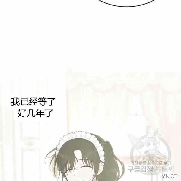 《明明是冷美人小姐却变成了忠犬大少爷》第40话 第67页