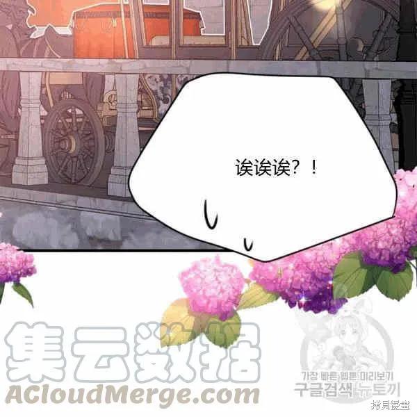 《明明是冷美人小姐却变成了忠犬大少爷》第40话 第106页