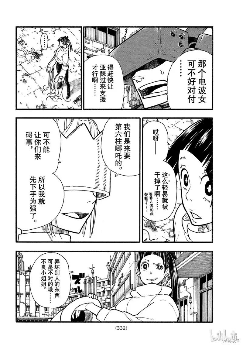 《炎炎之消防队》第139话 第16页