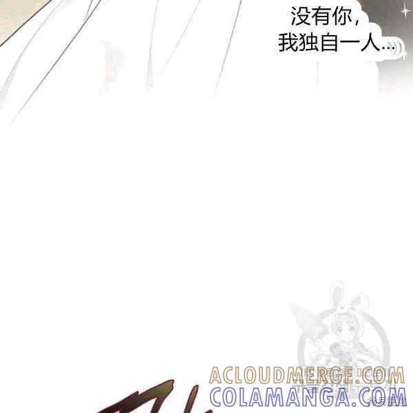 《明明是冷美人小姐却变成了忠犬大少爷》第40话 第69页
