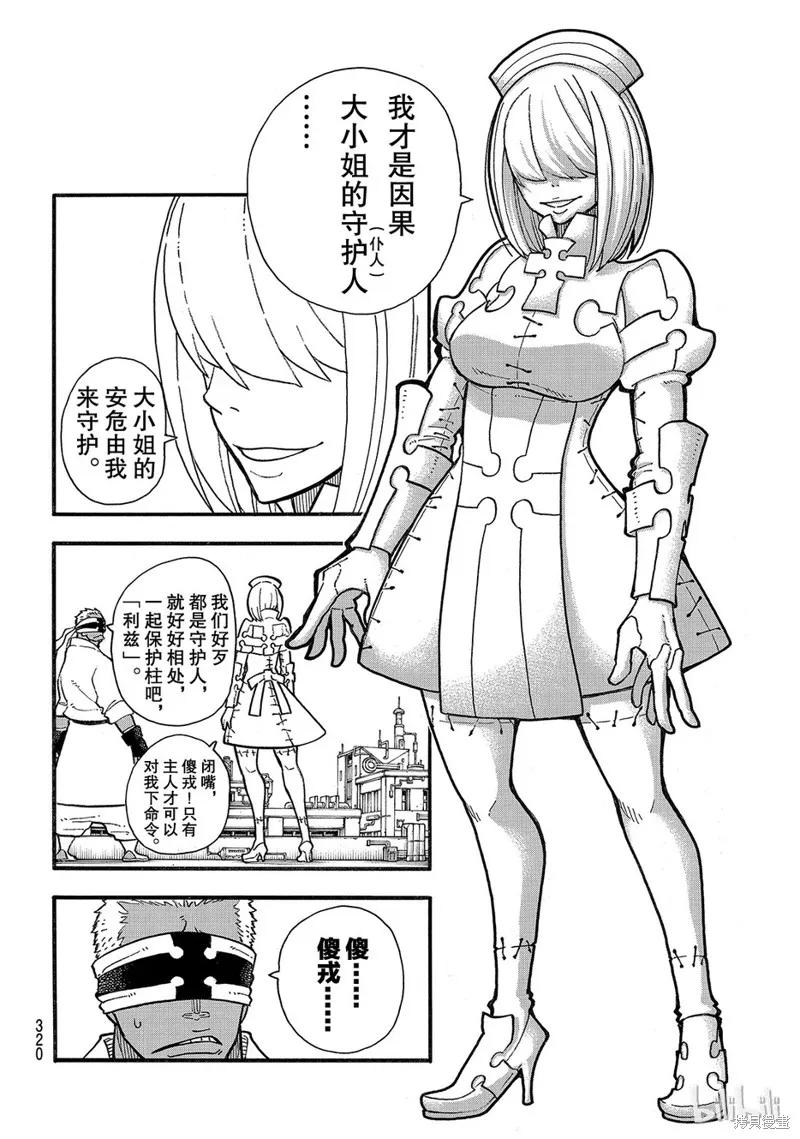 《炎炎之消防队》第139话 第4页