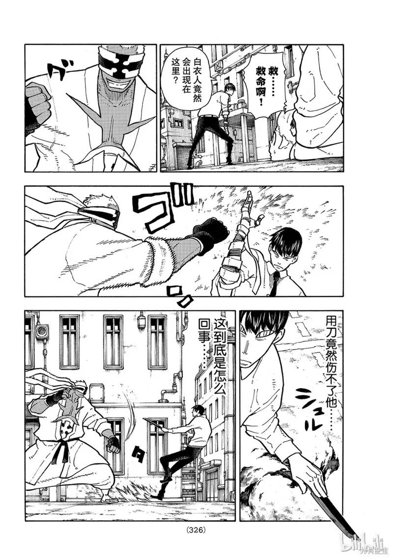 《炎炎之消防队》第139话 第10页