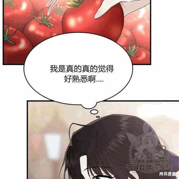 《明明是冷美人小姐却变成了忠犬大少爷》第40话 第100页