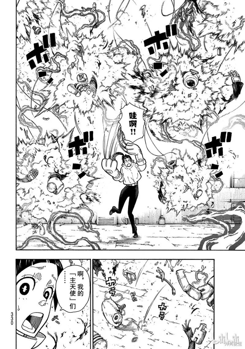 《炎炎之消防队》第139话 第14页