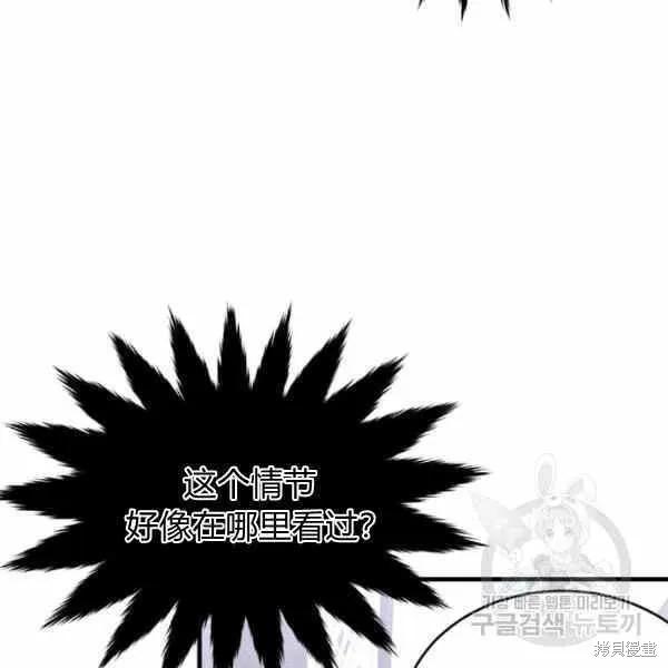 《明明是冷美人小姐却变成了忠犬大少爷》第40话 第88页