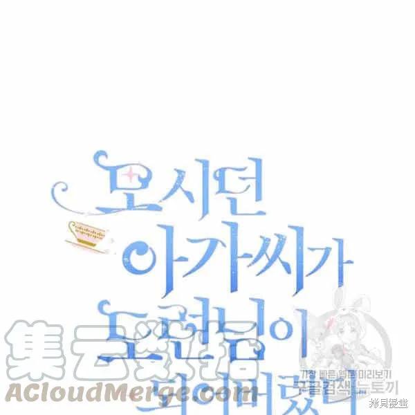 《明明是冷美人小姐却变成了忠犬大少爷》第40话 第76页