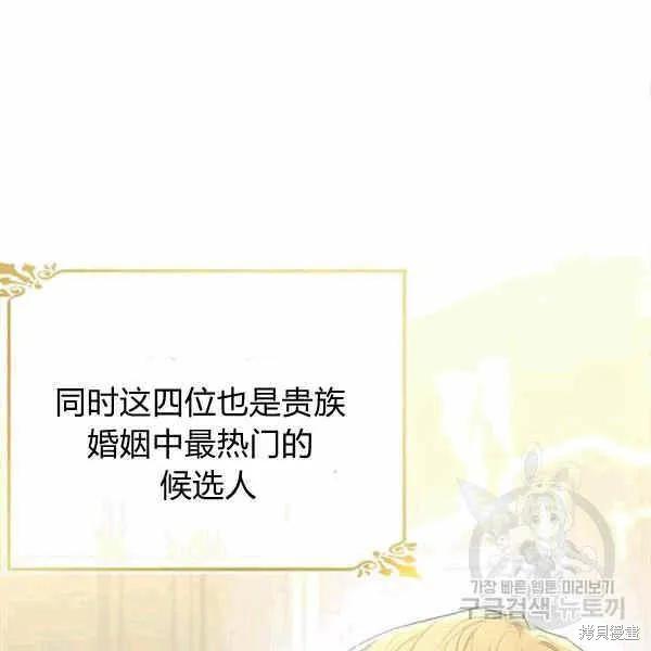 《明明是冷美人小姐却变成了忠犬大少爷》第40话 第30页