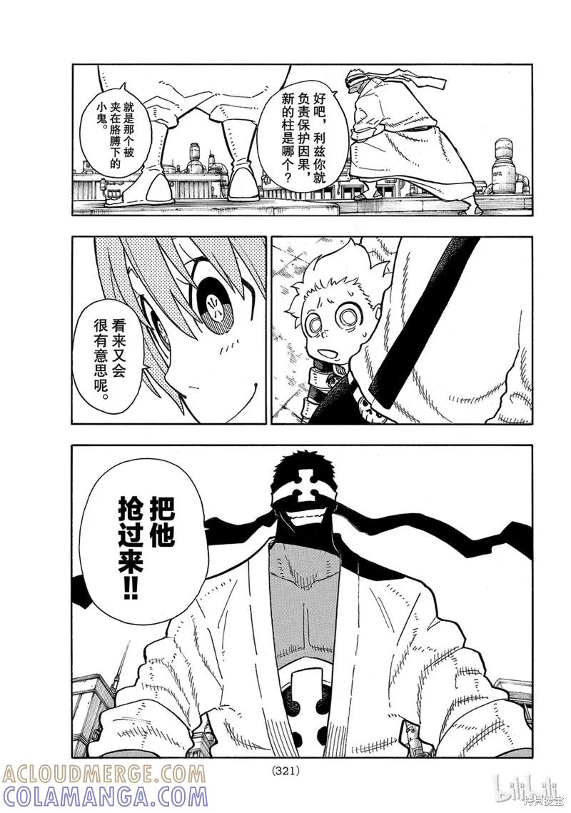 《炎炎之消防队》第139话 第5页