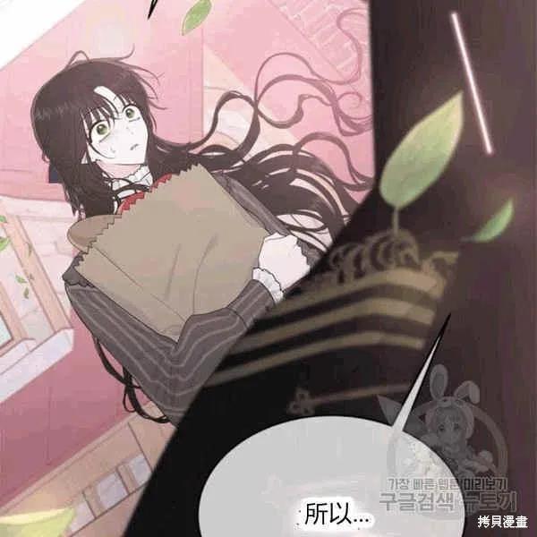 《明明是冷美人小姐却变成了忠犬大少爷》第40话 第122页