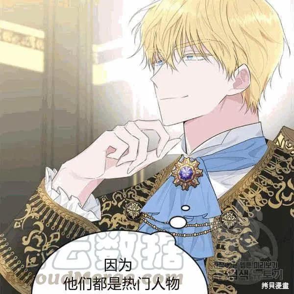 《明明是冷美人小姐却变成了忠犬大少爷》第40话 第31页