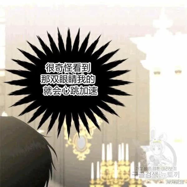 《明明是冷美人小姐却变成了忠犬大少爷》第40话 第10页