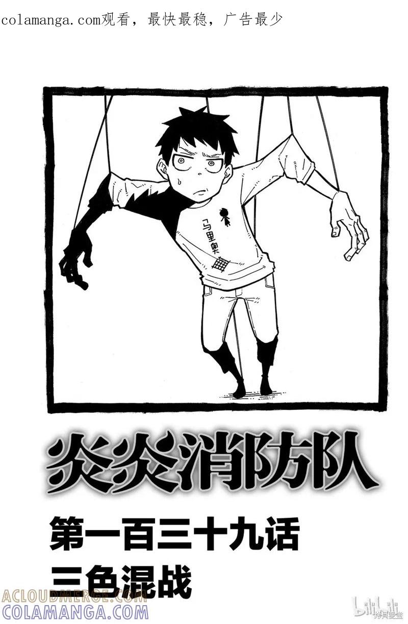 《炎炎之消防队》第139话 第1页