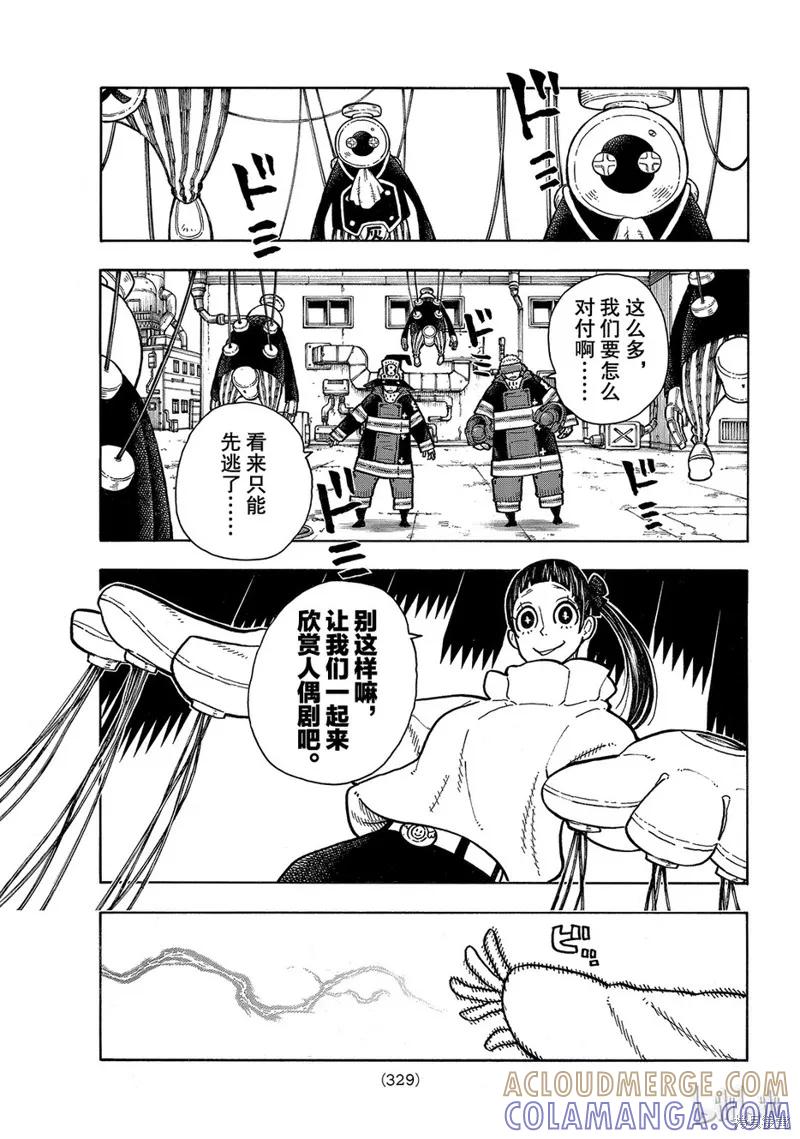 《炎炎之消防队》第139话 第13页