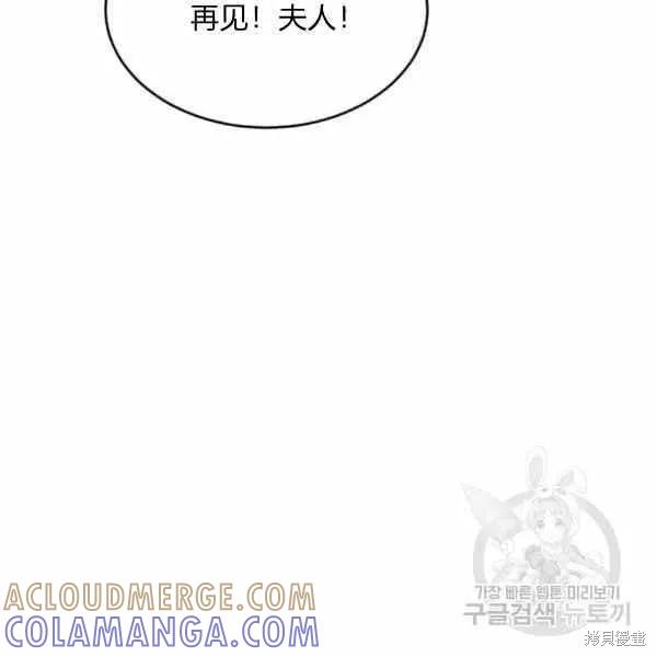 《明明是冷美人小姐却变成了忠犬大少爷》第40话 第97页