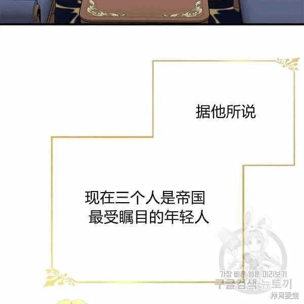《明明是冷美人小姐却变成了忠犬大少爷》第40话 第20页