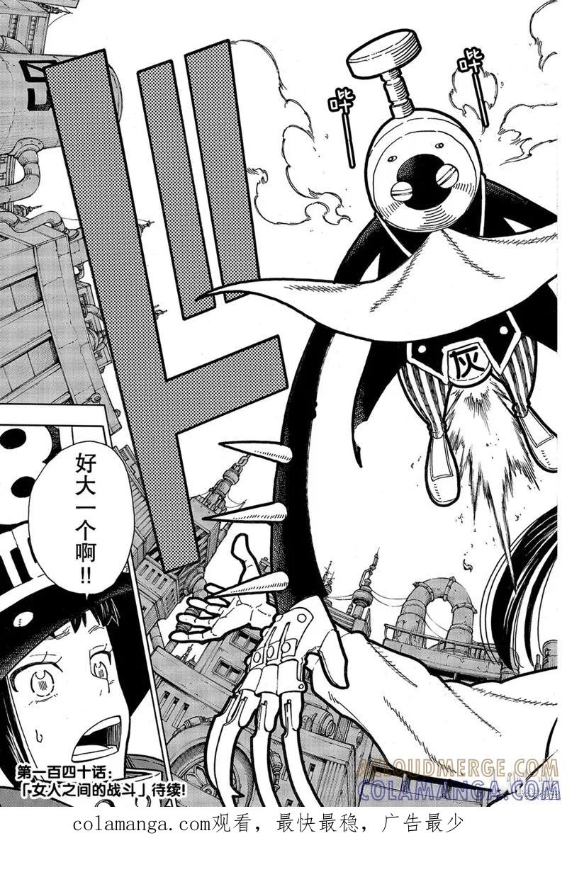 《炎炎之消防队》第139话 第19页