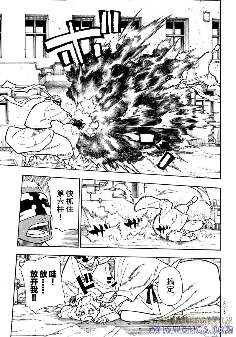 《炎炎之消防队》第139话 第9页