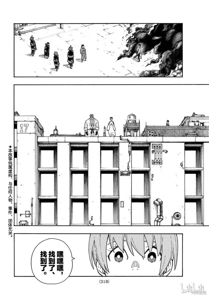 《炎炎之消防队》第139话 第2页