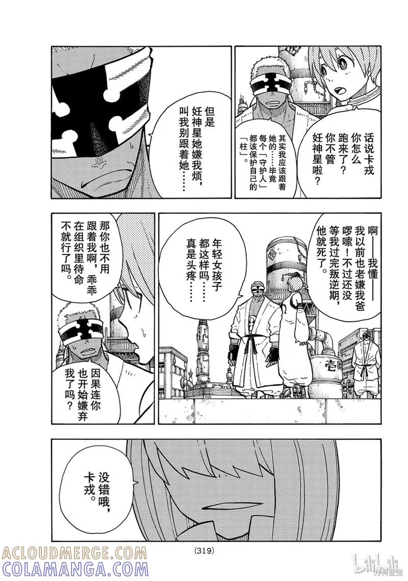 《炎炎之消防队》第139话 第3页