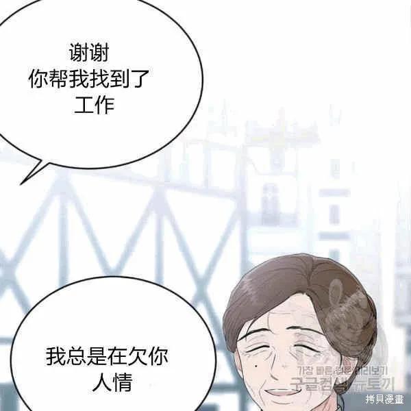 《明明是冷美人小姐却变成了忠犬大少爷》第40话 第84页