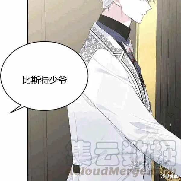 《明明是冷美人小姐却变成了忠犬大少爷》第40话 第36页