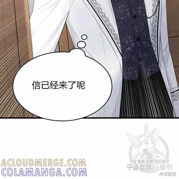 《明明是冷美人小姐却变成了忠犬大少爷》第40话 第53页