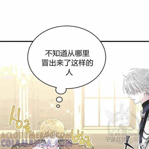 《明明是冷美人小姐却变成了忠犬大少爷》第40话 第33页