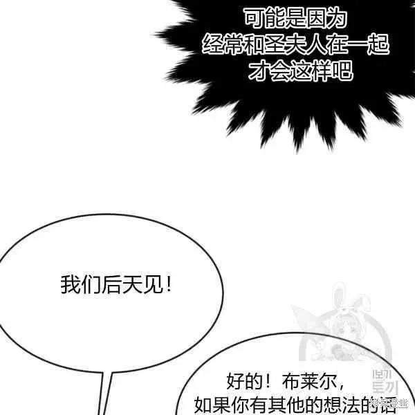 《明明是冷美人小姐却变成了忠犬大少爷》第40话 第95页