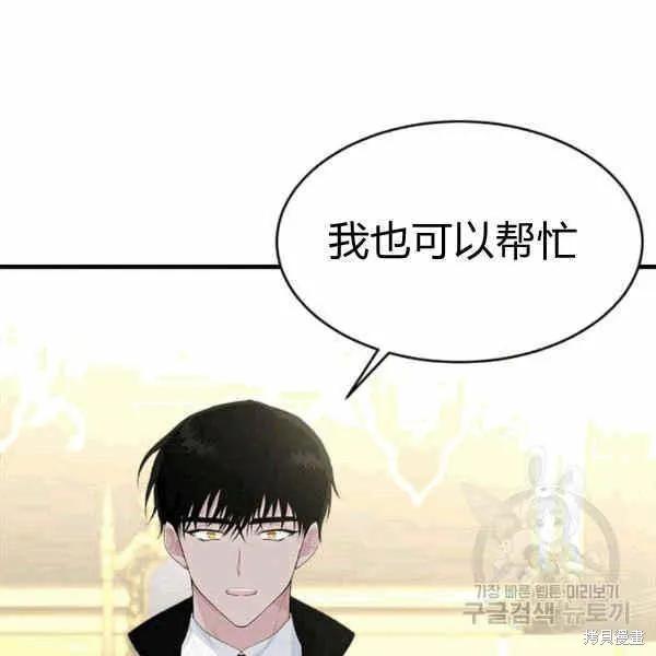 《明明是冷美人小姐却变成了忠犬大少爷》第40话 第4页